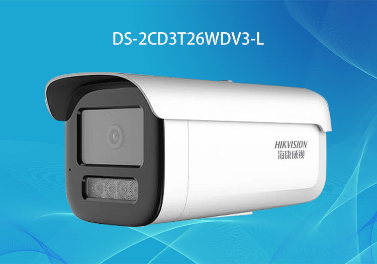 海康威视DS-2CD3T26WDV3-L 白光全彩200万PoE筒型网络摄像机-华思特科技