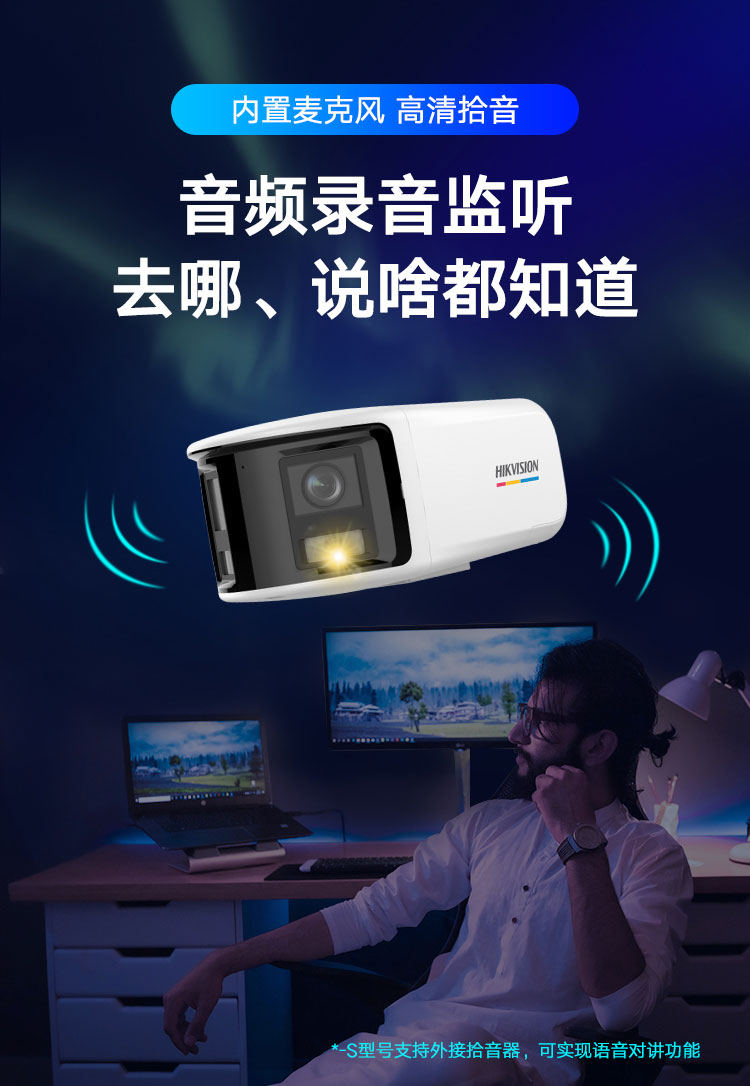 海康威视安防监控 