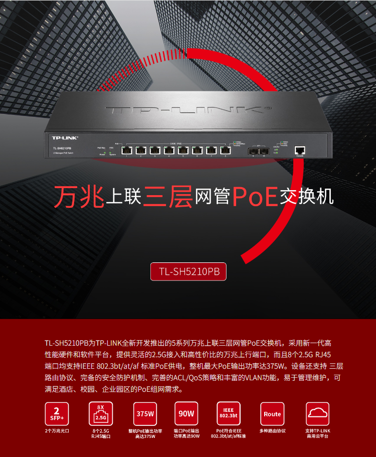 TP-LINK三层网管poe交换机