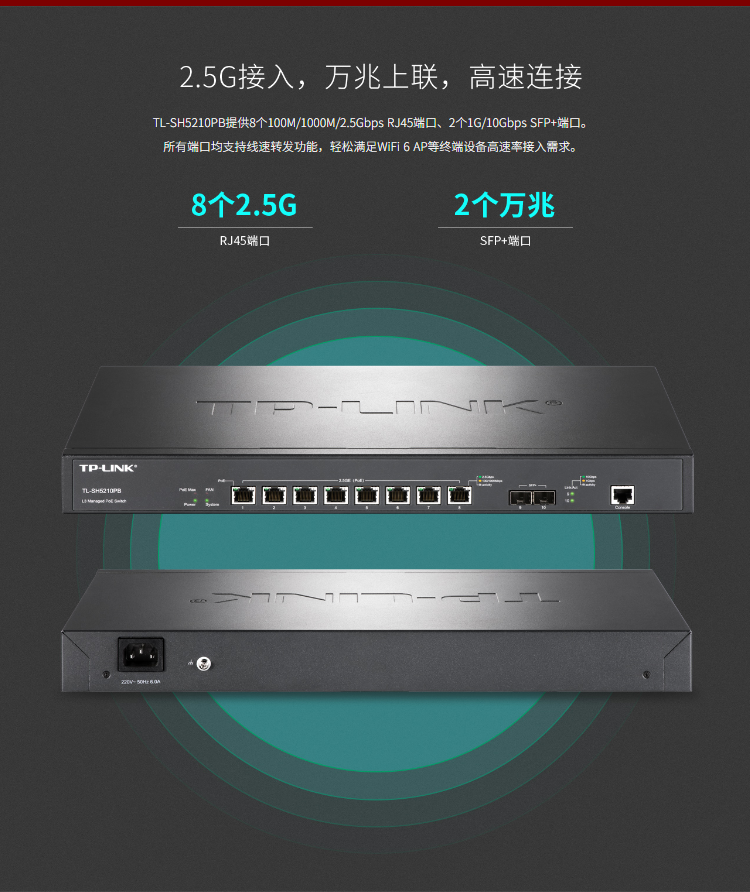 TP-LINK三层网管poe交换机