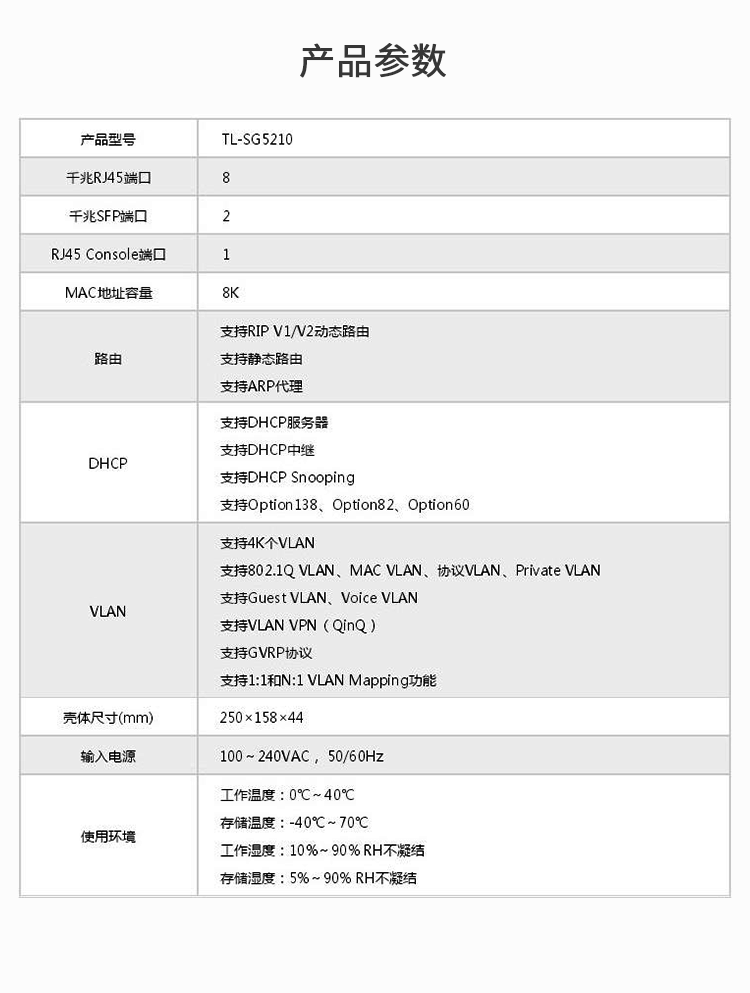 TP-link三层核心交换机