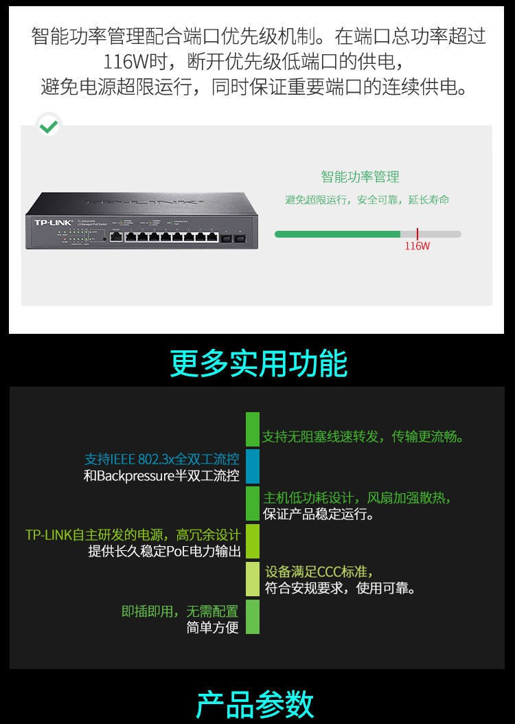 TP-LINK交换机