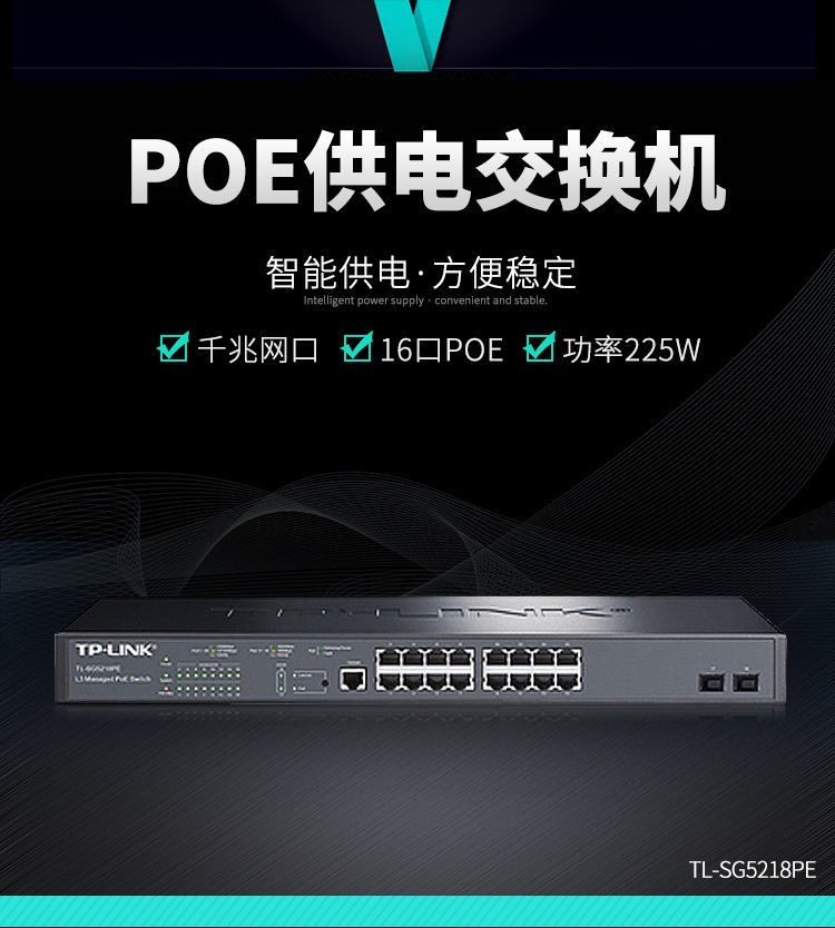 TP-LINK全千兆三层网管poe交换机