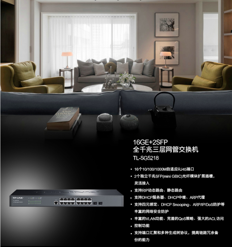 TP-LINK 16口全千兆三层网管交换机