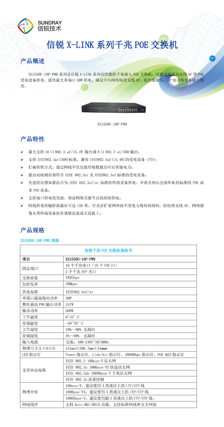 信锐 16电口POE+2光口非网管交换机