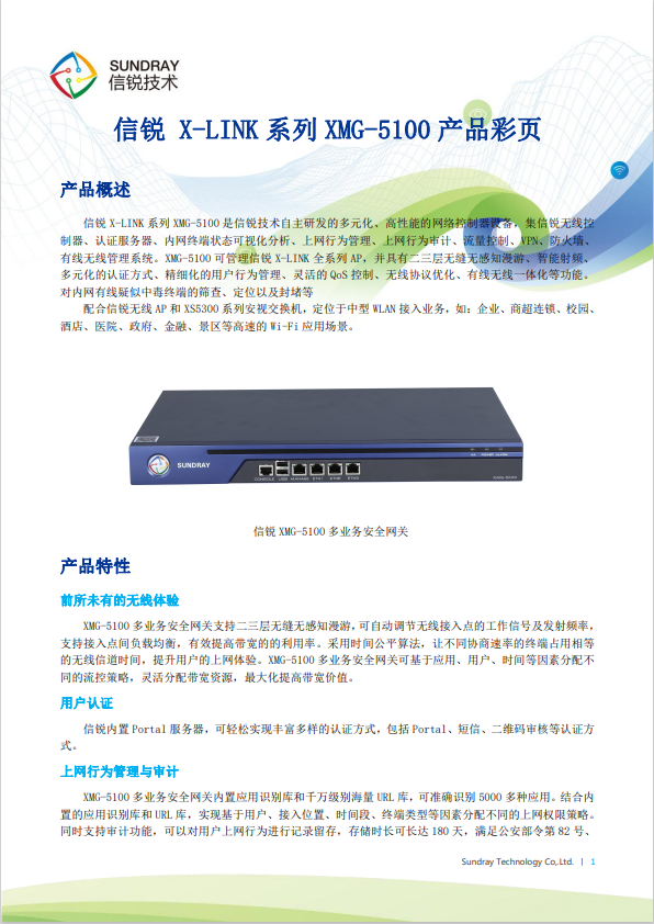 信锐 XMG-3500 5口千兆无线AP控制器