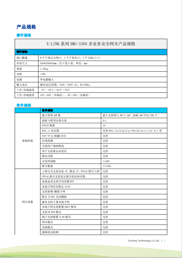 信锐 XMG-3300 无线AP控制器