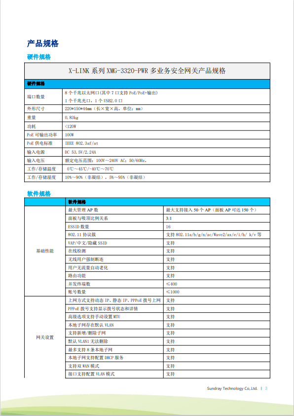 信锐 XMG-3320-PWR 无线控制器