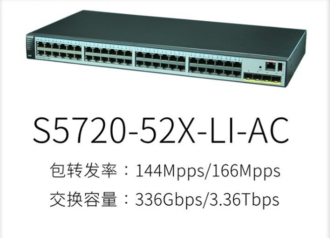 华为48口三层网络交换机