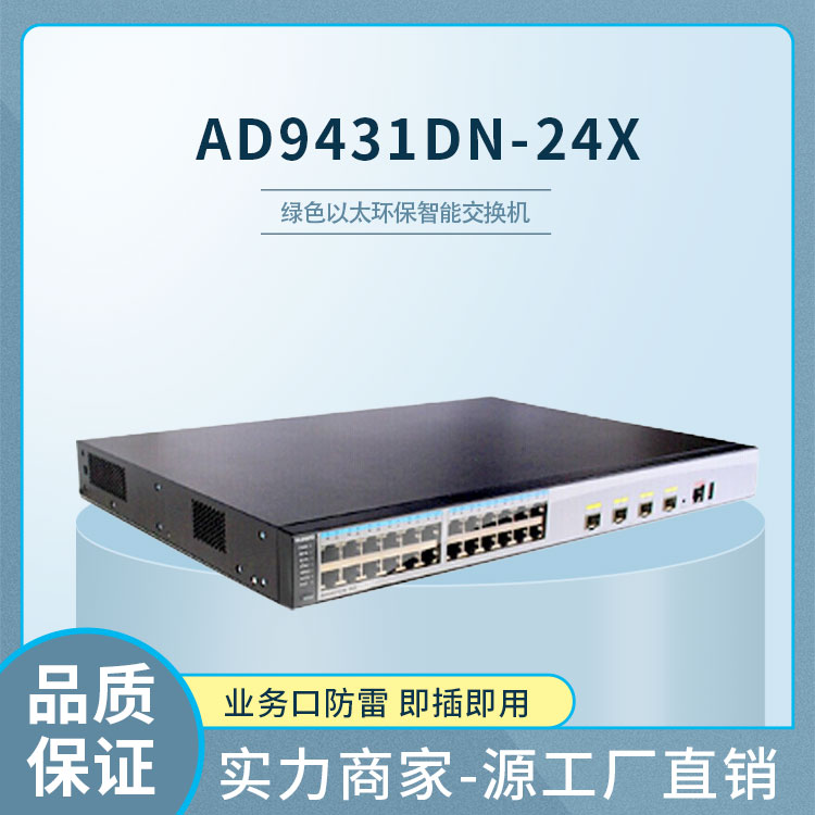 华为AD9431DN-24X万兆中心AP