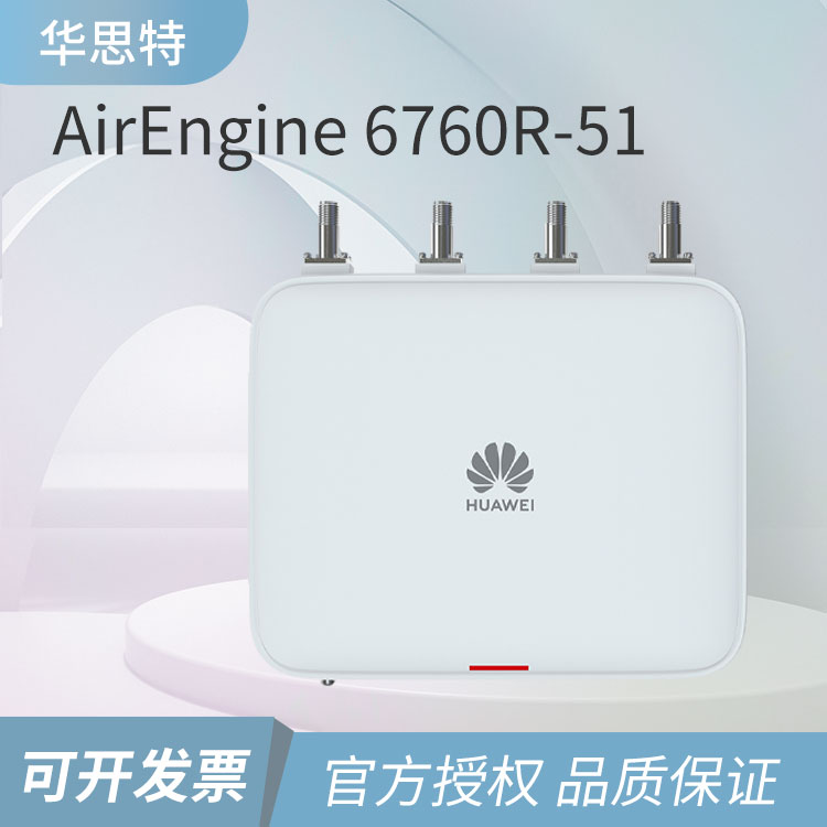 华为 AirEngine 6760R-51企业无线接入点AP