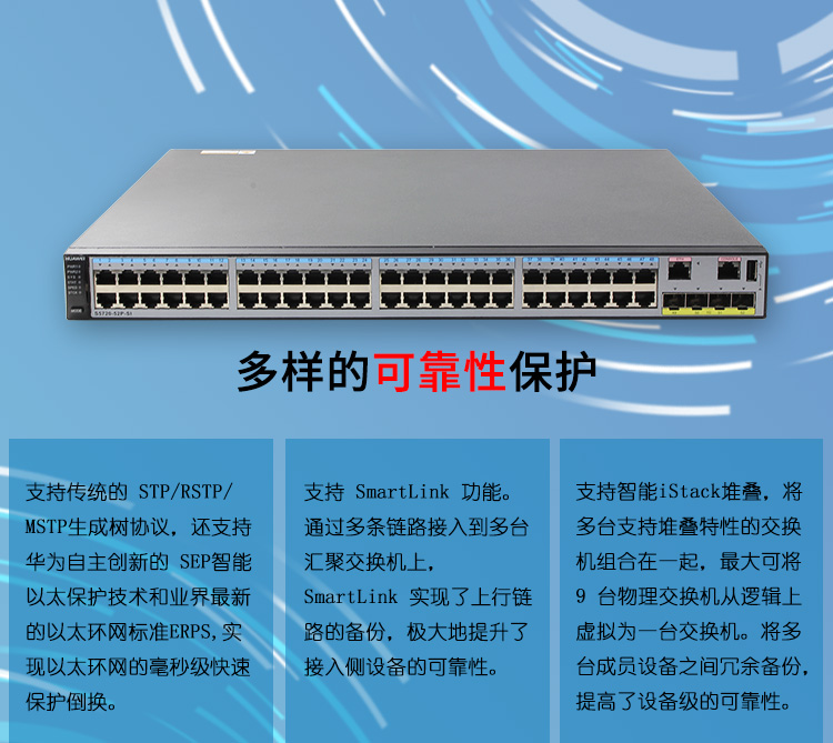 华为交换机S5720-52X-SI-AC_01