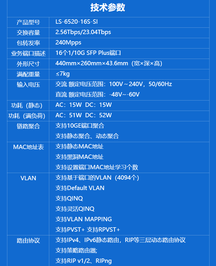 H3C 16口万兆三层网管交换机