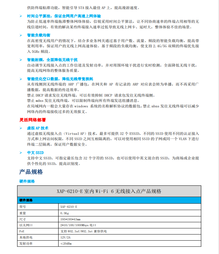 信锐Wi-Fi6 XAP-6210-E 吸顶室内AP