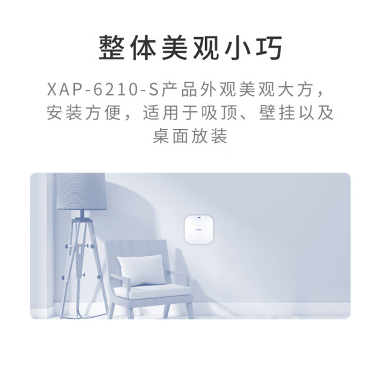 信锐XAP-6210-S WIFI6 吸顶AP