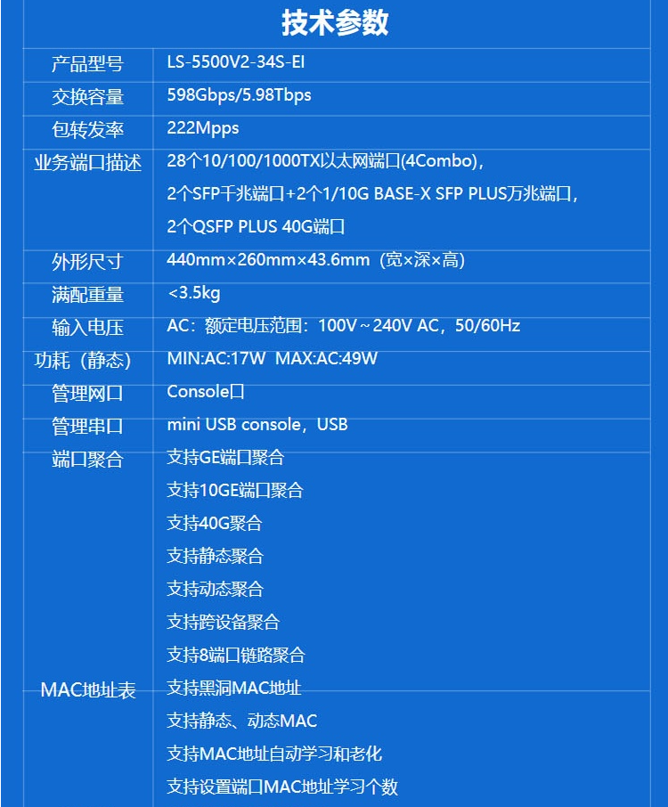 华三 千兆三层网络交换机