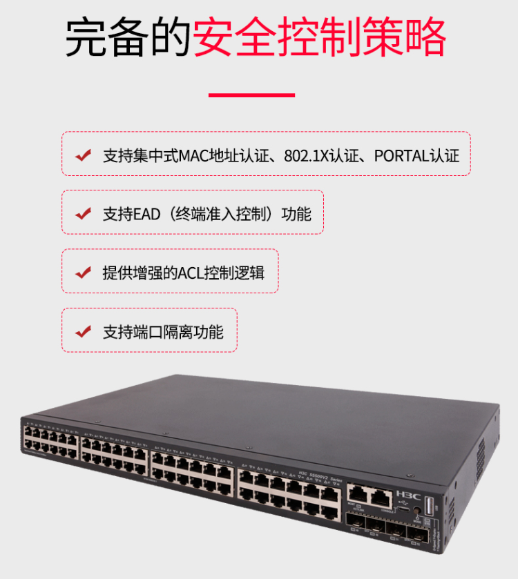 华三 48口全千兆三层智能网管核心交换机