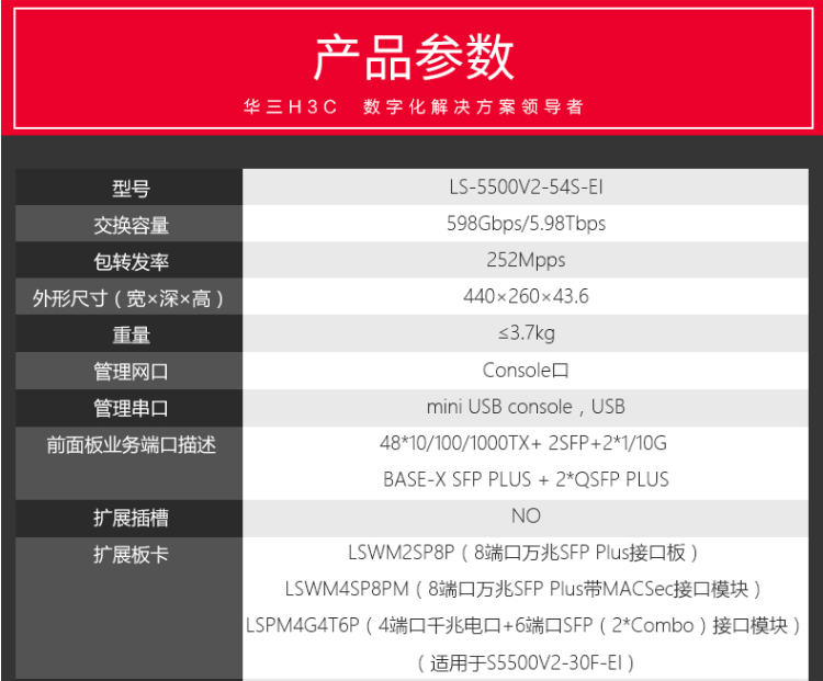 华三 48口全千兆三层智能网管核心交换机
