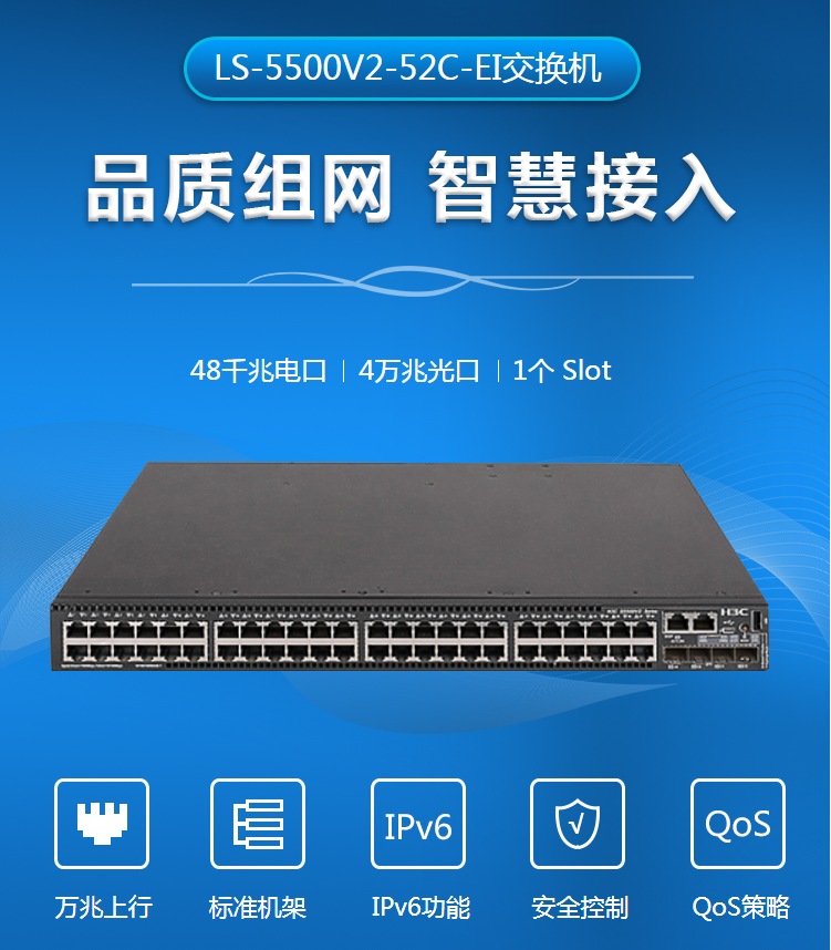华三 48口千兆三层网管交换机