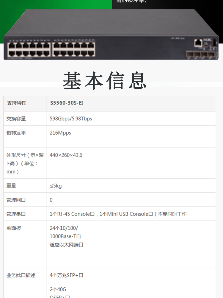 华三 LS-5560-30S-EI 企业级交换机