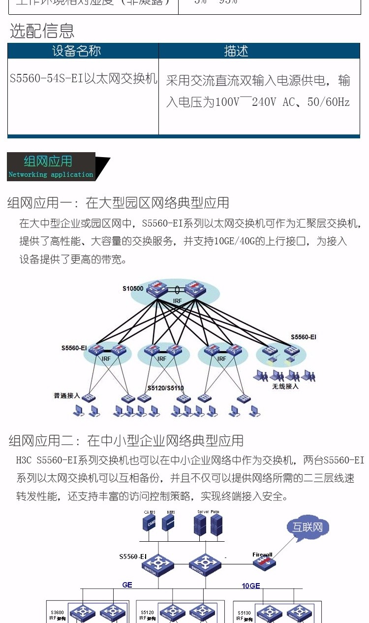 华三 54口千兆智能三层以太网交换机