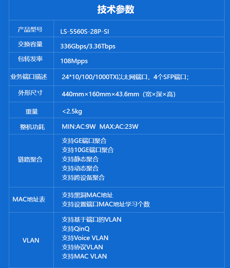 华三 28口智能型网管交换机