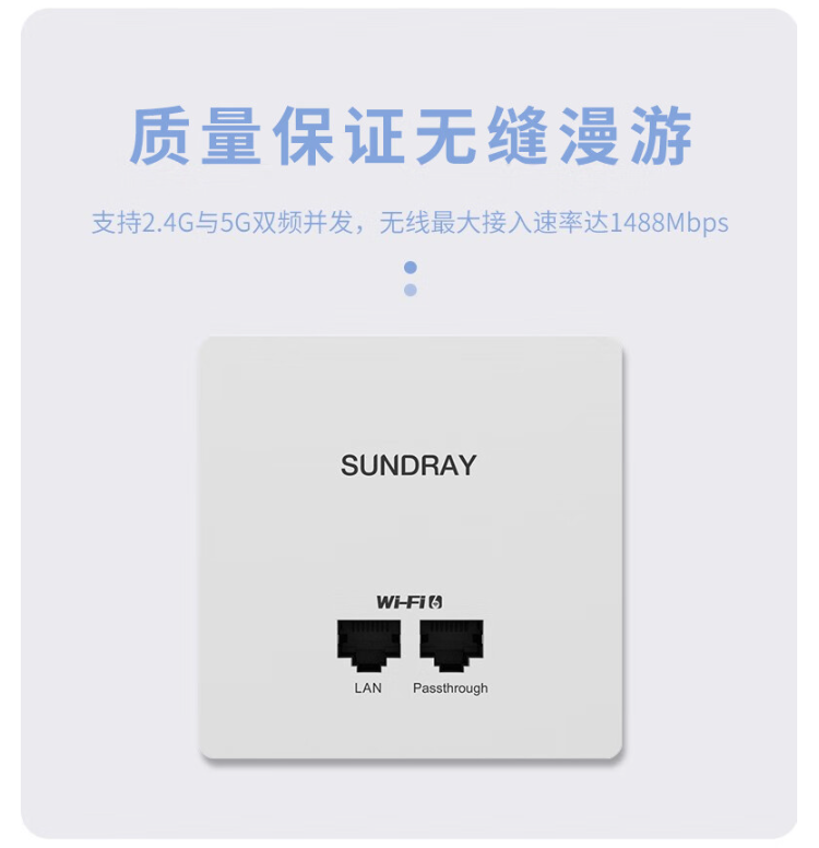 信锐 WiFi6双频无线面板AP
