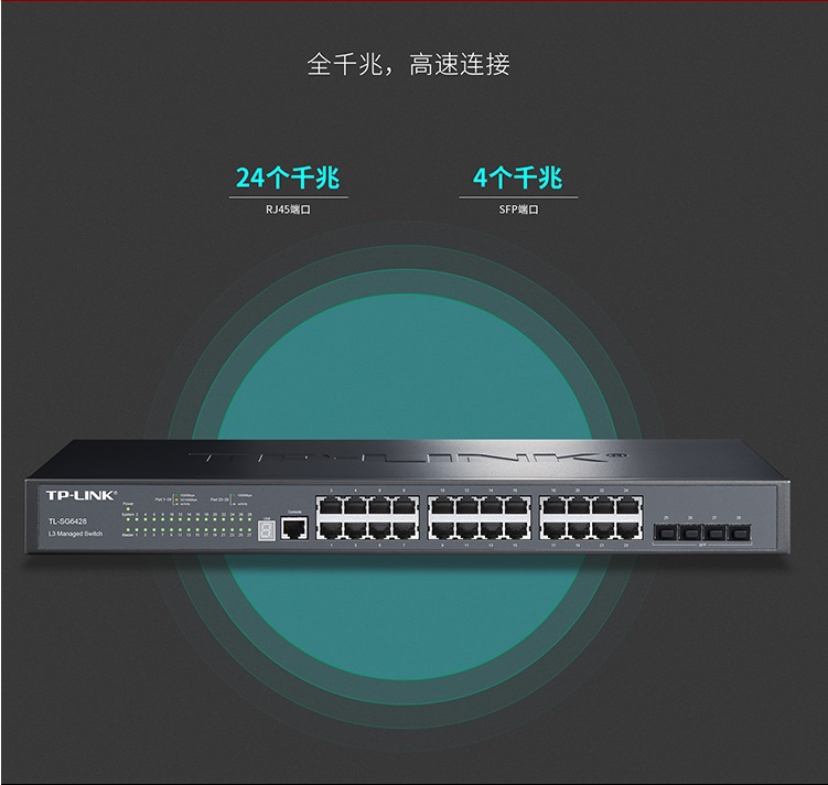 TP-LINK 全千兆堆叠式三层网管交换机