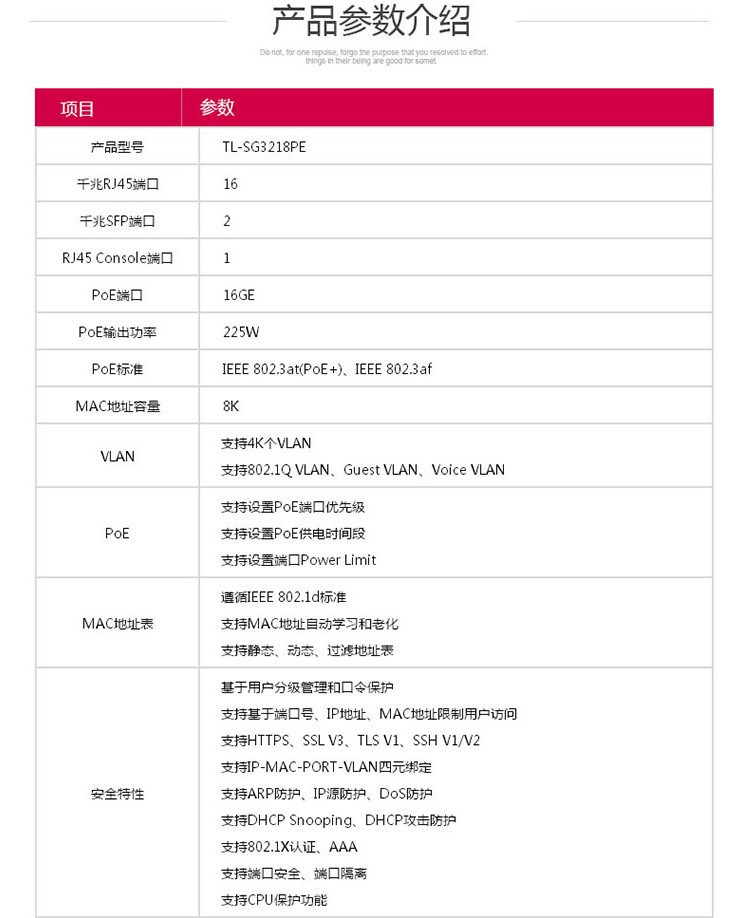 普联 18口千兆二层网管企业级POE交换机