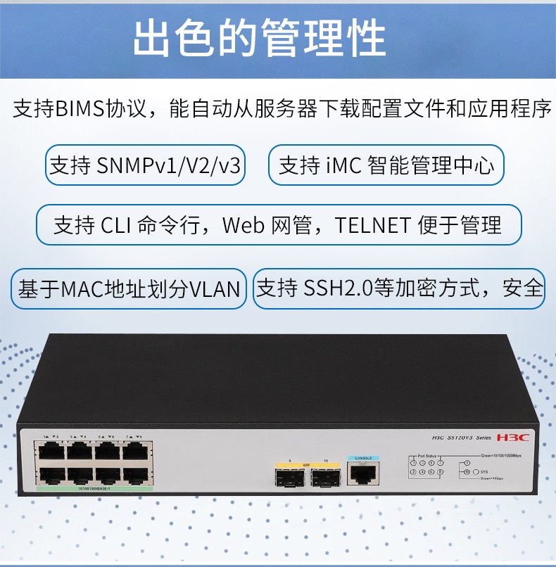 华三 8口千兆智能网管型交换机