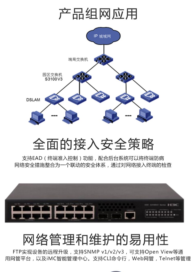 华三 8口千百兆组合管理交换机