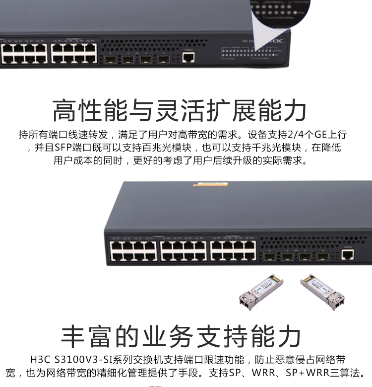 华三 24口千百兆组合管理交换机