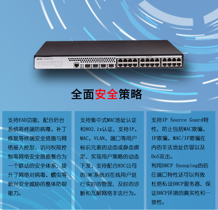 华三 52口千兆主网交换机