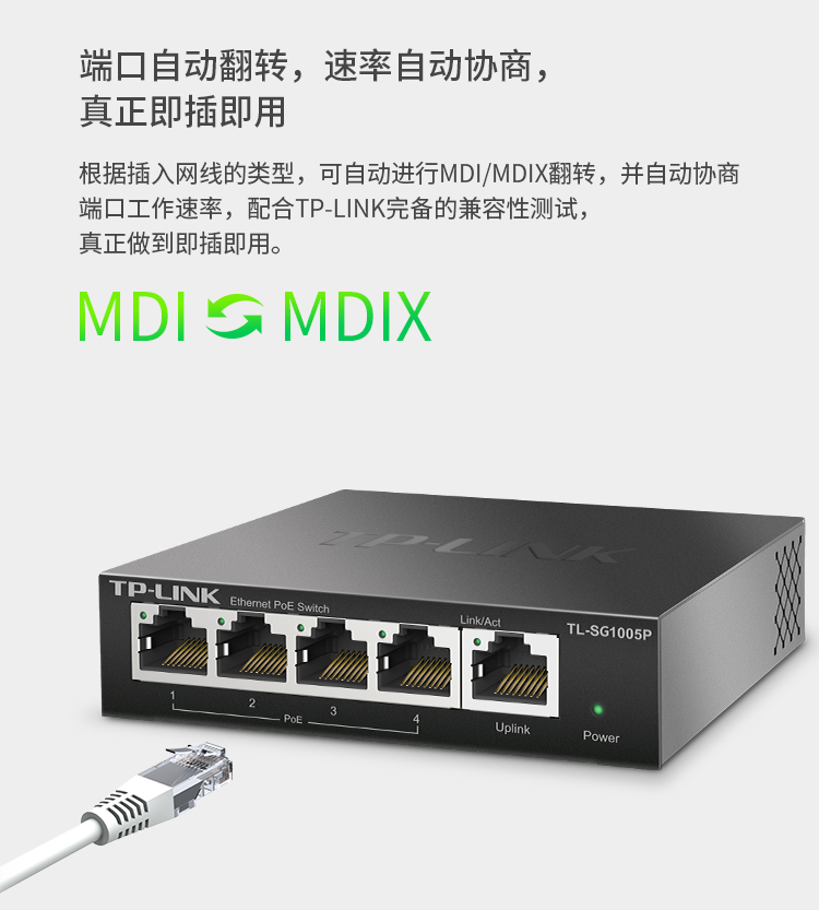 TP-LINK 5口全千兆以太网PoE交换机