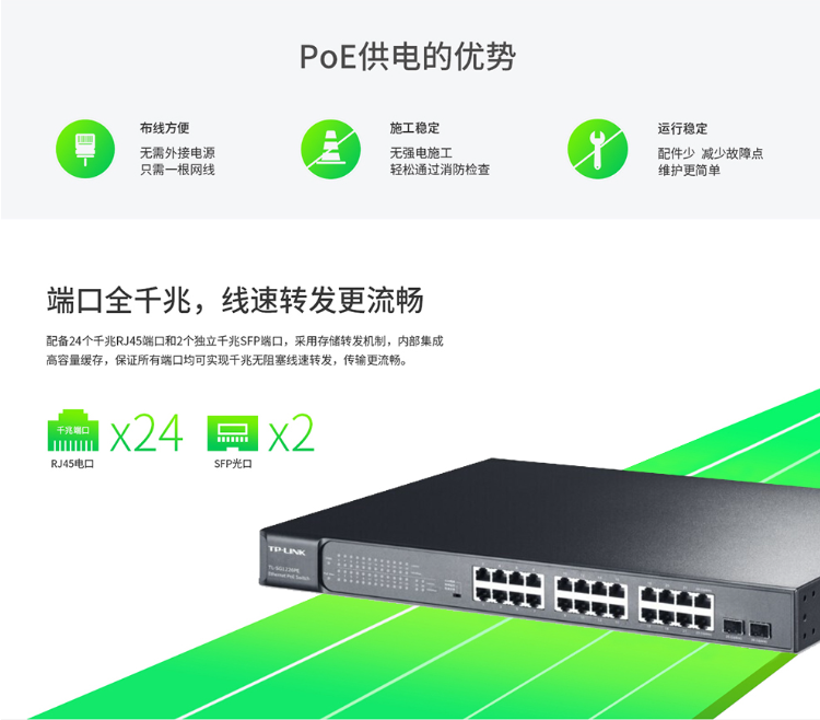 TP-LINK 24口全千兆以太网PoE交换机