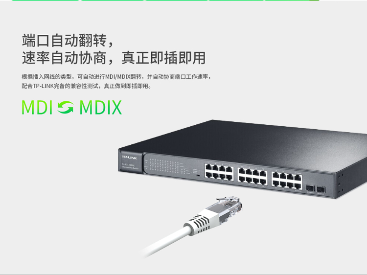 TP-LINK 24口全千兆以太网PoE交换机