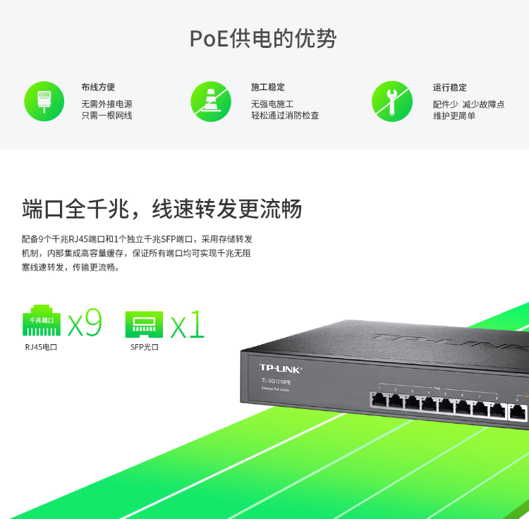 TP-LINK 8口全千兆以太网PoE交换机