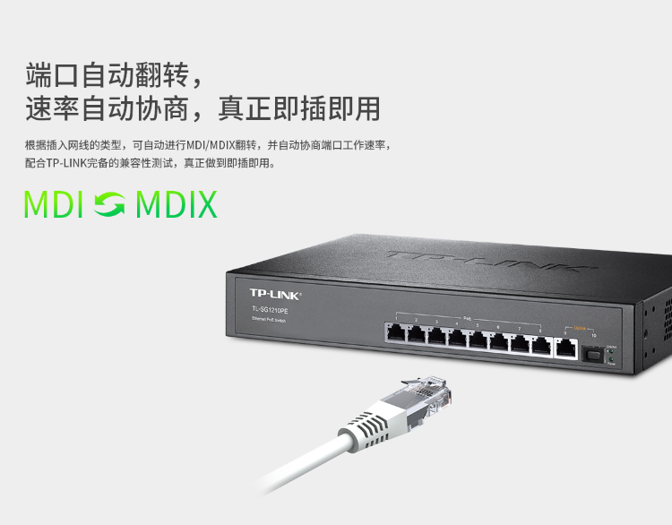 TP-LINK 8口全千兆以太网PoE交换机