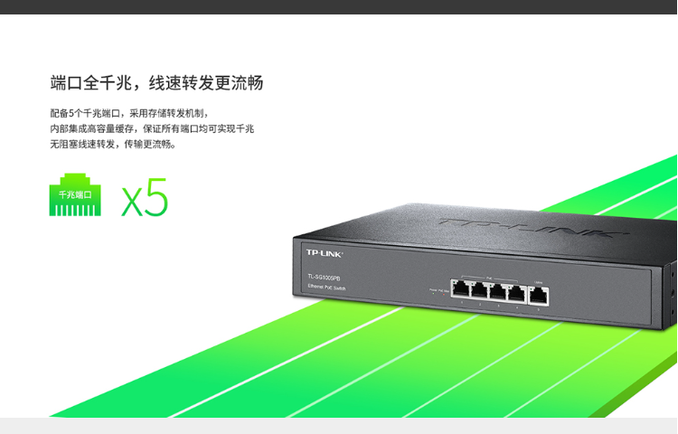 TP-LINK TL-SG1005PB 企业级5口千兆PoE交换机