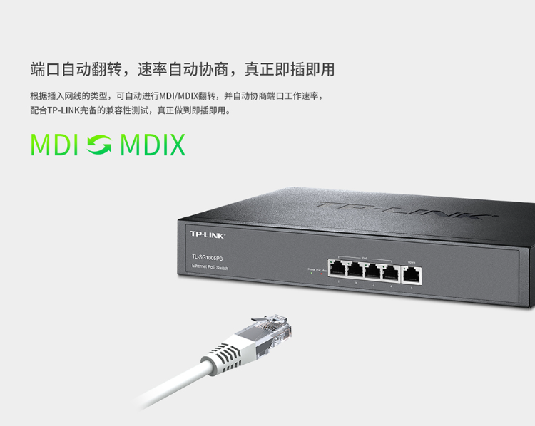 TP-LINK TL-SG1005PB 企业级5口千兆PoE交换机