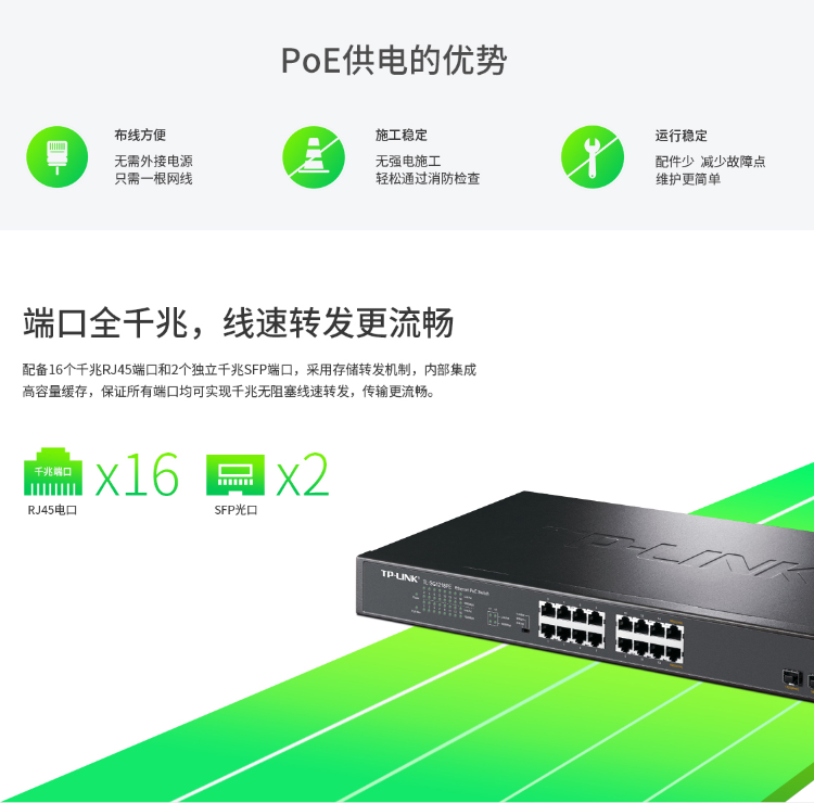 TP-LINK 全千兆18口Web网管交换机