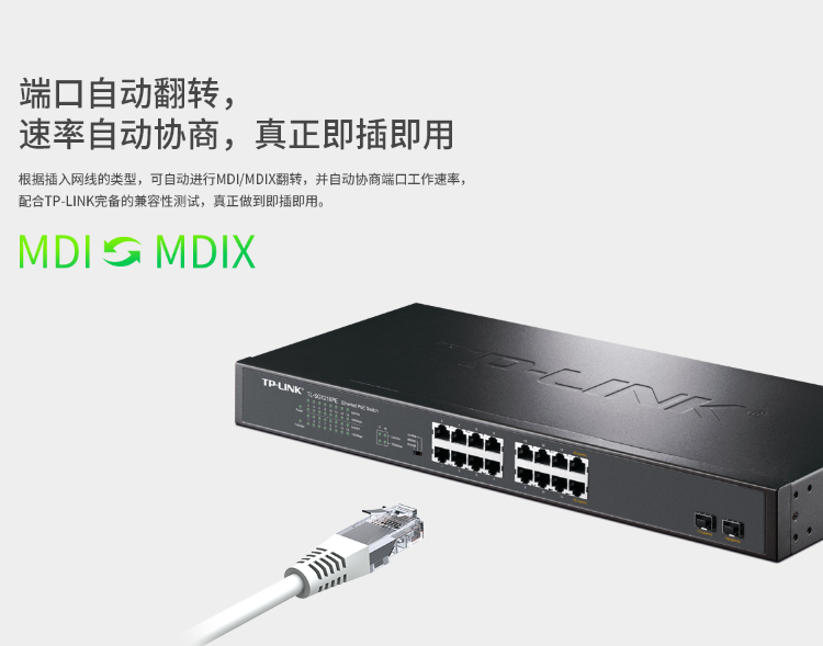 TP-LINK 全千兆18口Web网管交换机