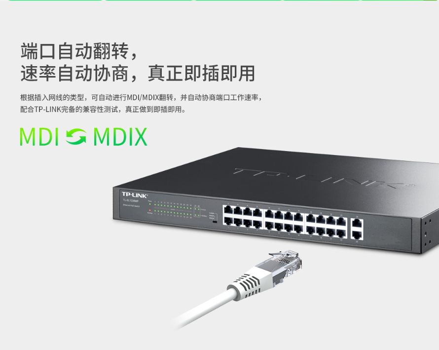 TP-LINK 24口百兆 2口千兆POE交换机