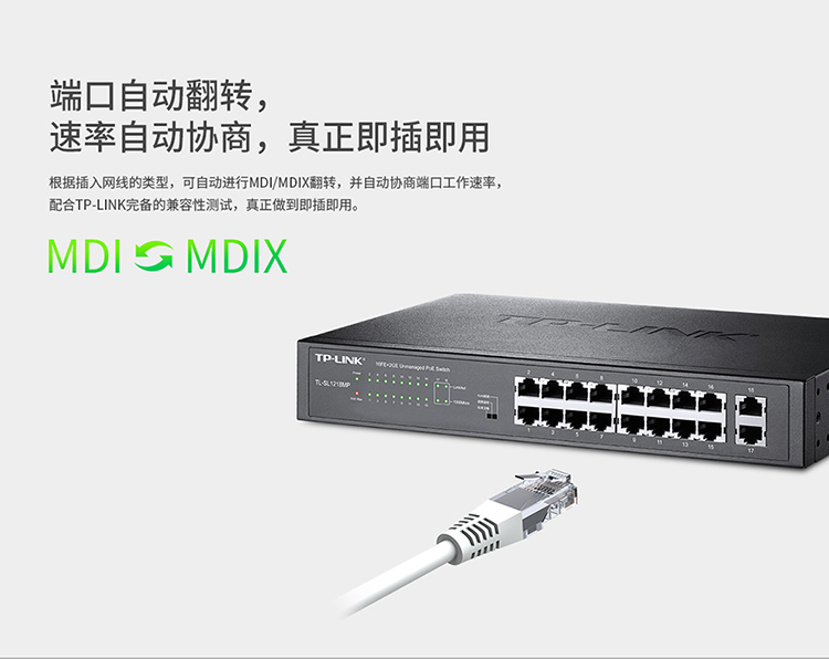 TP-LINK TL-SL1218MP 18口千兆PoE交换机