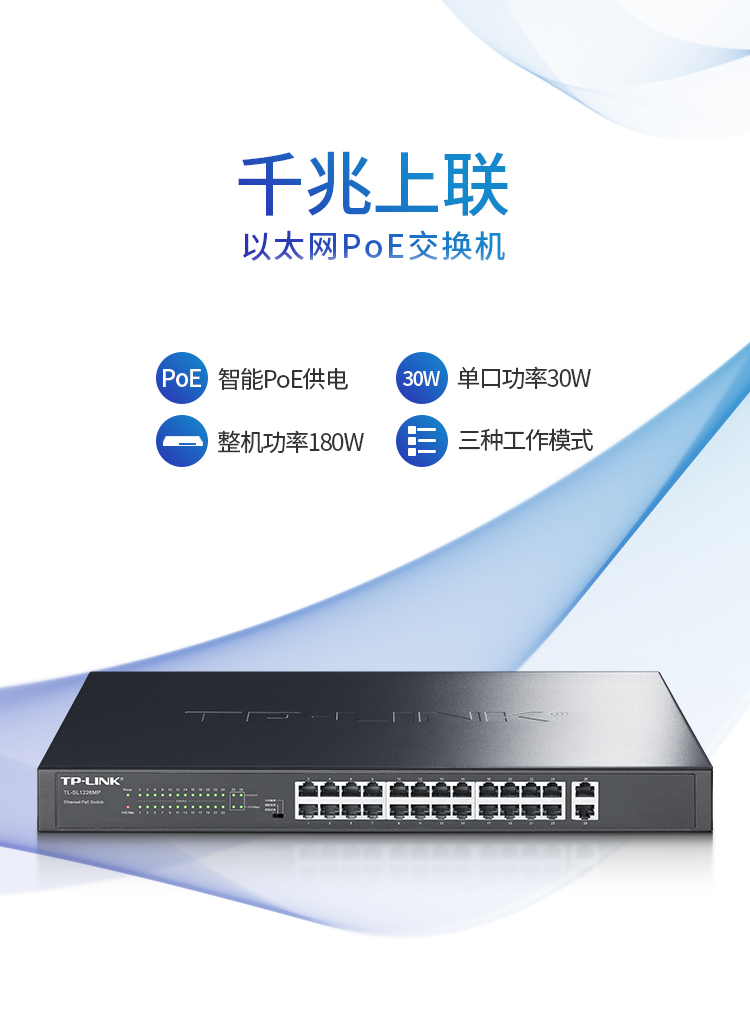 TP-LINK TL-SL1226 二层千兆上联以太网交换机