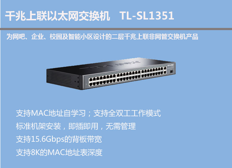 TP-LINK TL-SL1351千兆交换机