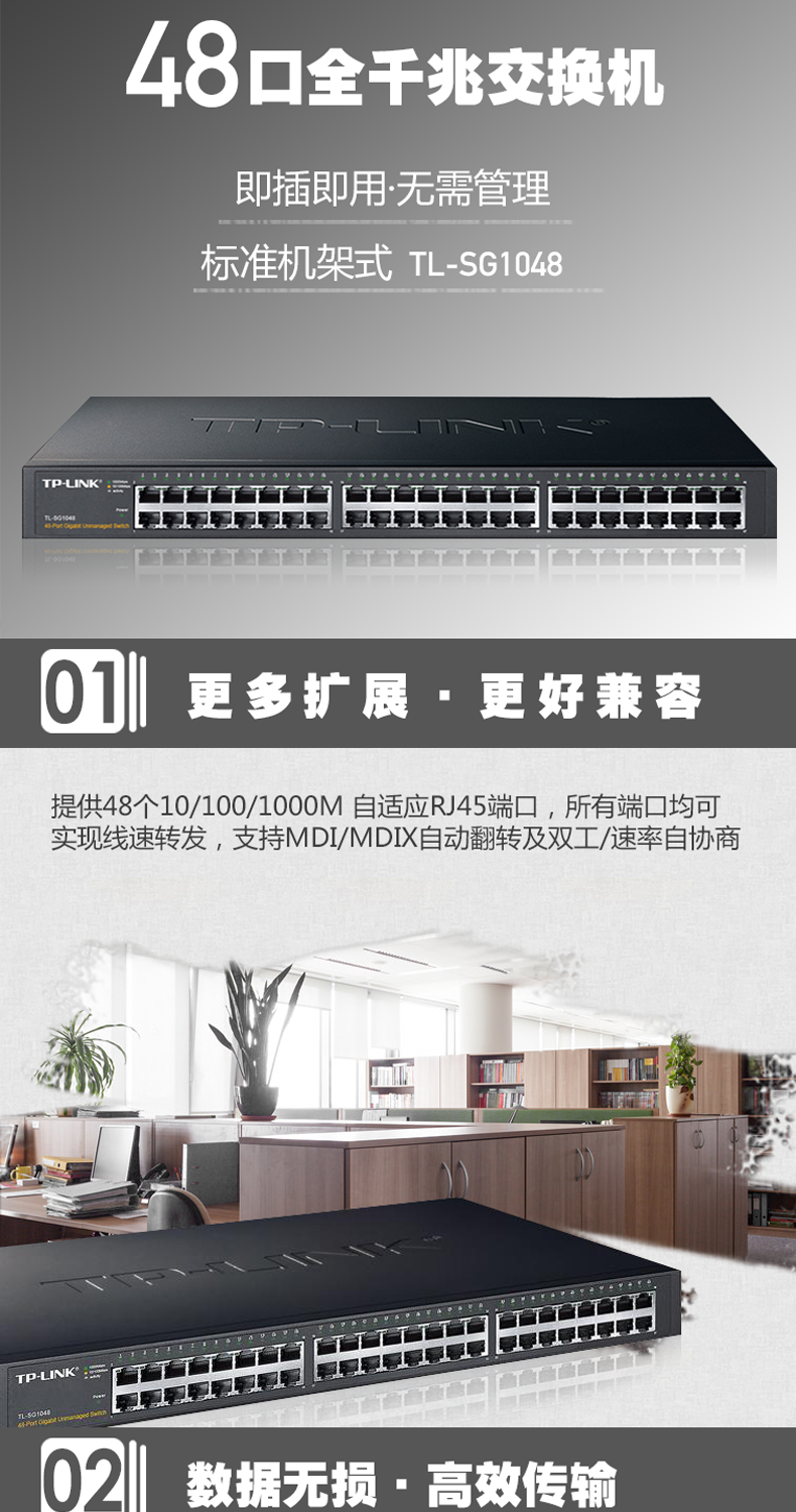 TP-LINK TL-SG1048 48口千兆交换机