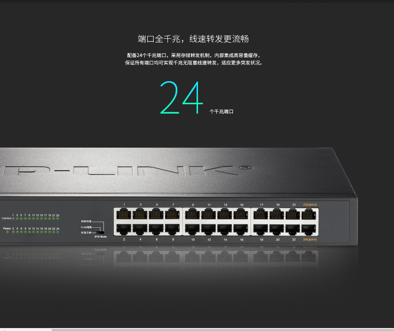 TP-LINK 24口全千兆以太网交换机