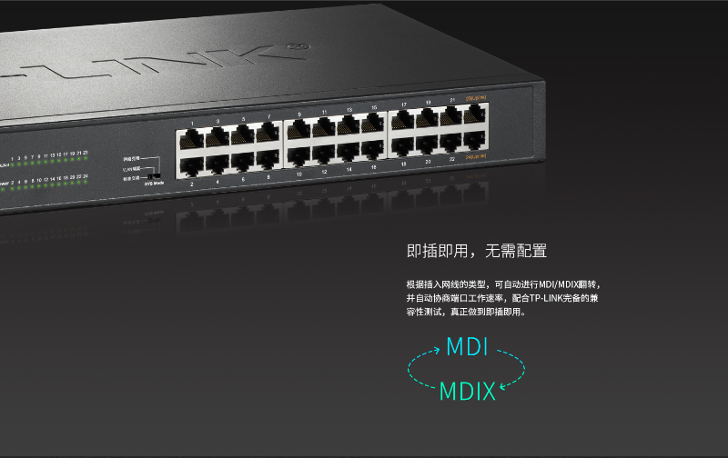 TP-LINK 24口全千兆以太网交换机