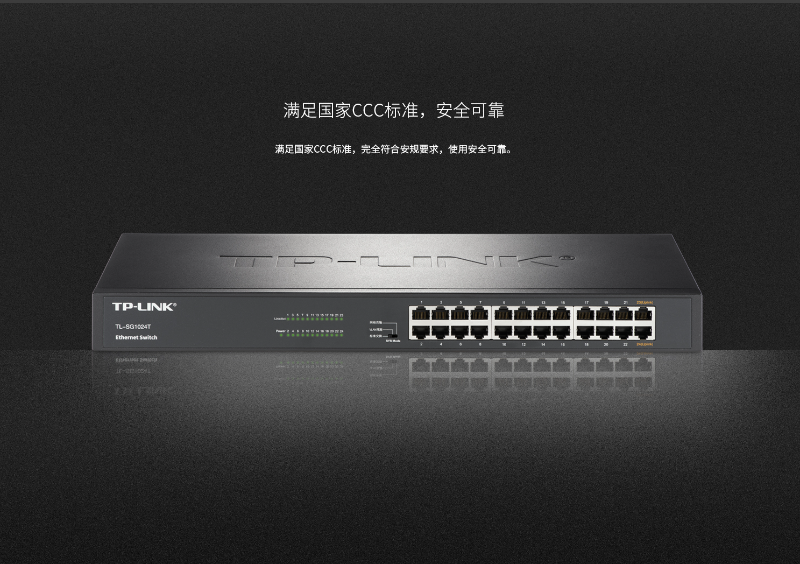 TP-LINK 24口全千兆以太网交换机